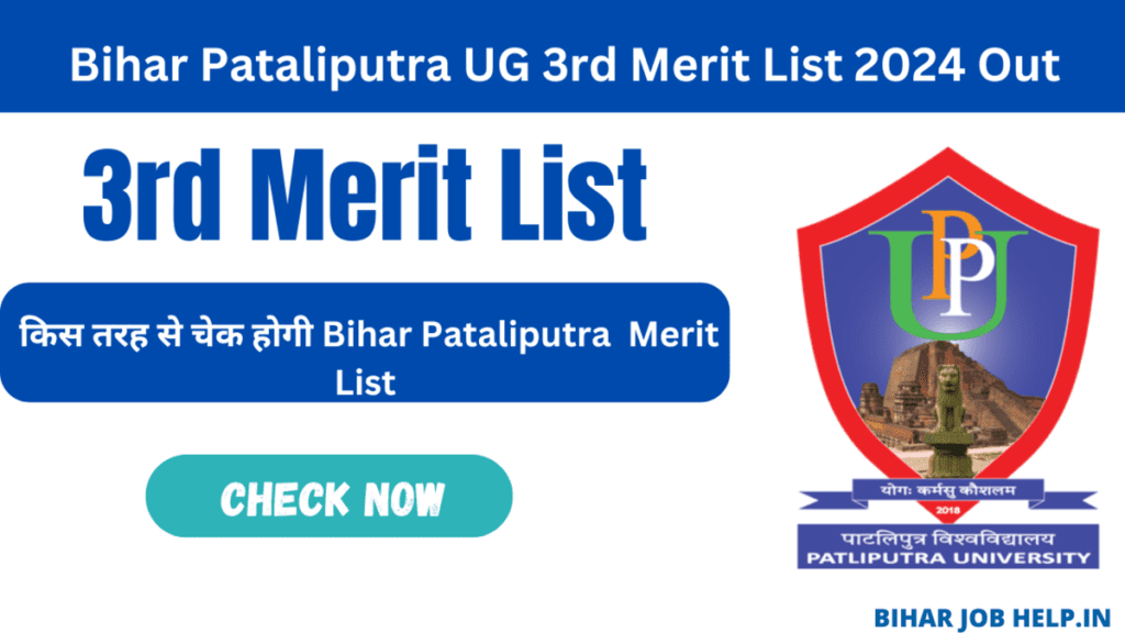 Bihar Pataliputra UG 3rd Merit List 2024 Out | किस तरह से चेक होगी Bihar Pataliputra UG 3rd Merit List