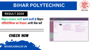 Bihar Polytechnic Result 2024| बिहार सरकार जारी करने वाली है बिहार पॉलिटेक्निक का रिज़ल्ट अभी चेक करें