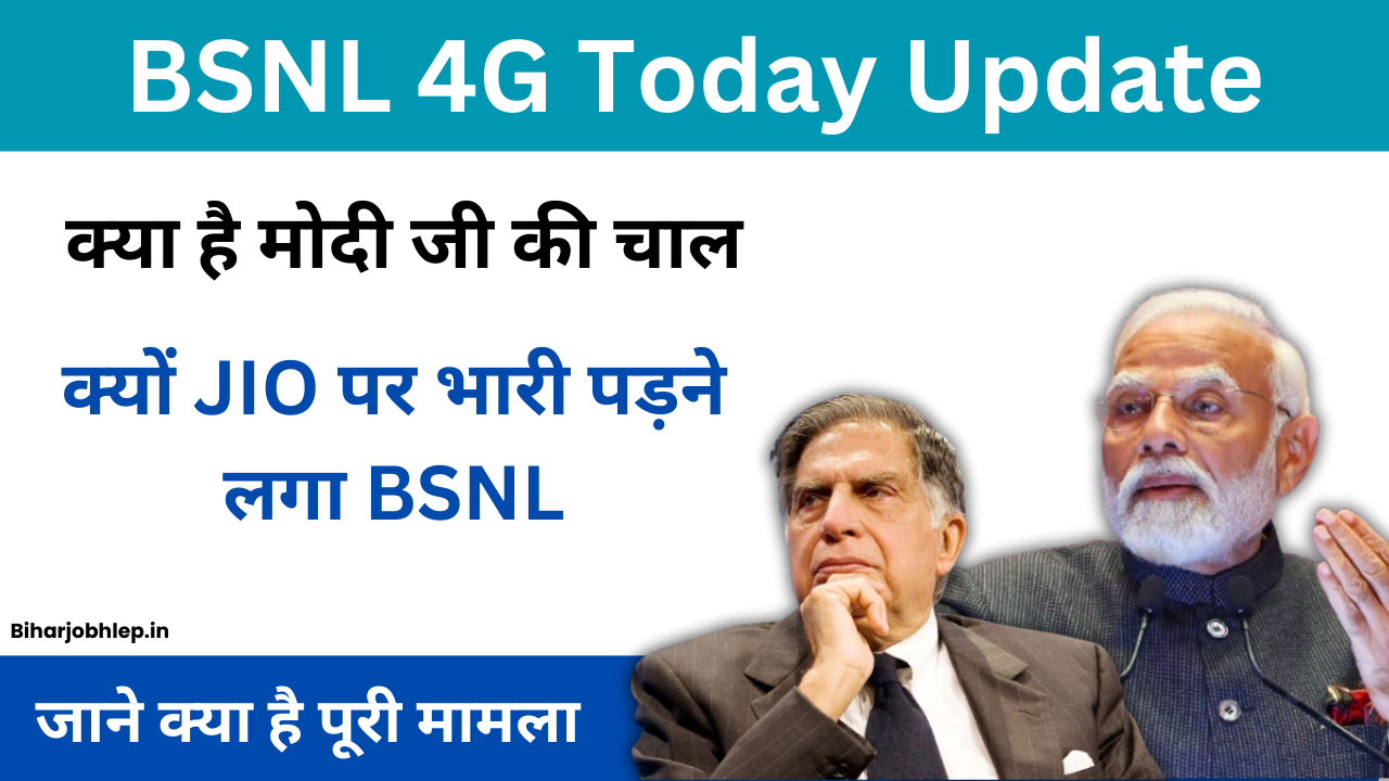 "BSNL 4G आज की अपडेट: मोदी जी की नई चाल, BSNL