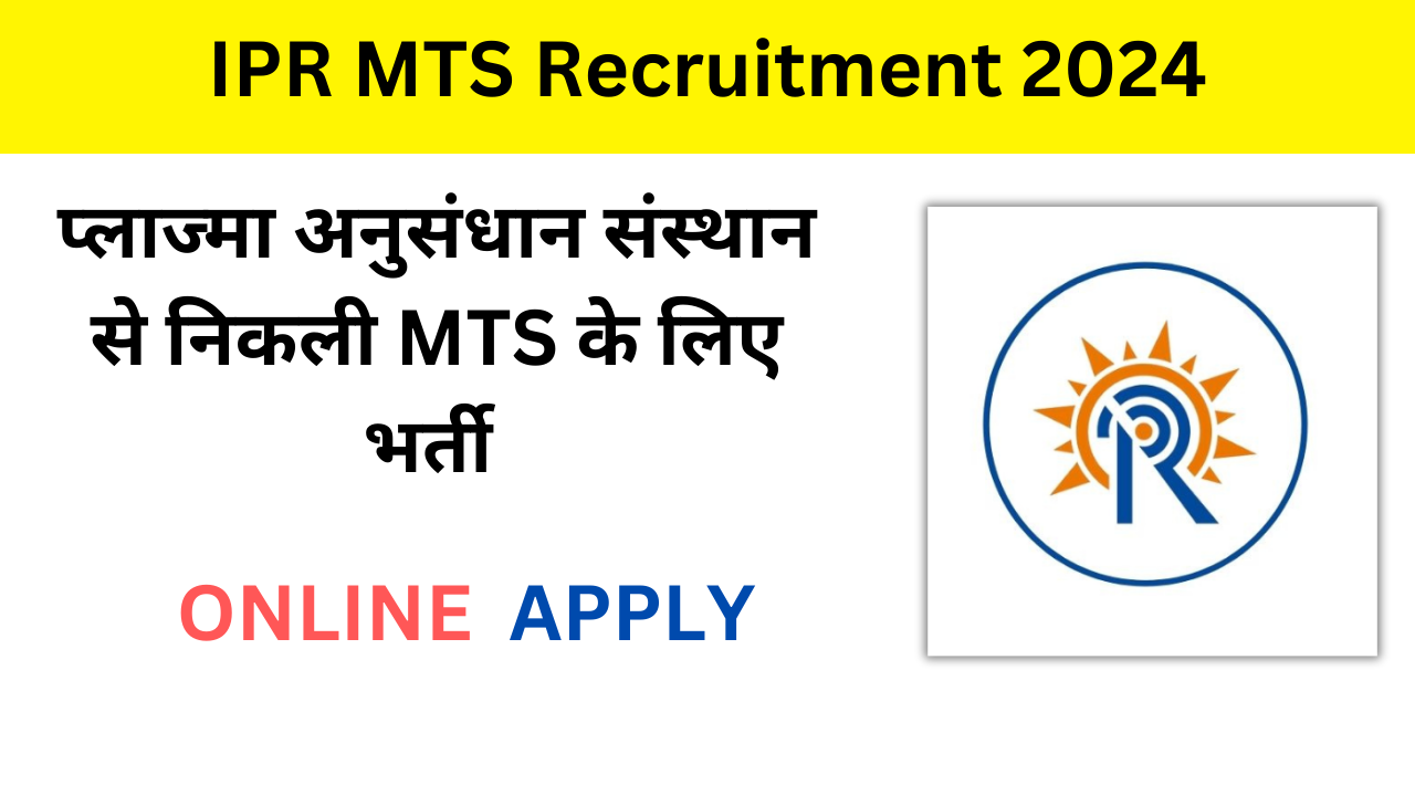 PR MTS Recruitment 2024: Apply Online प्लाज्मा अनुसंधान संस्थान से निकली MTS के लिए भर्ती Apply Now Bihar job help.