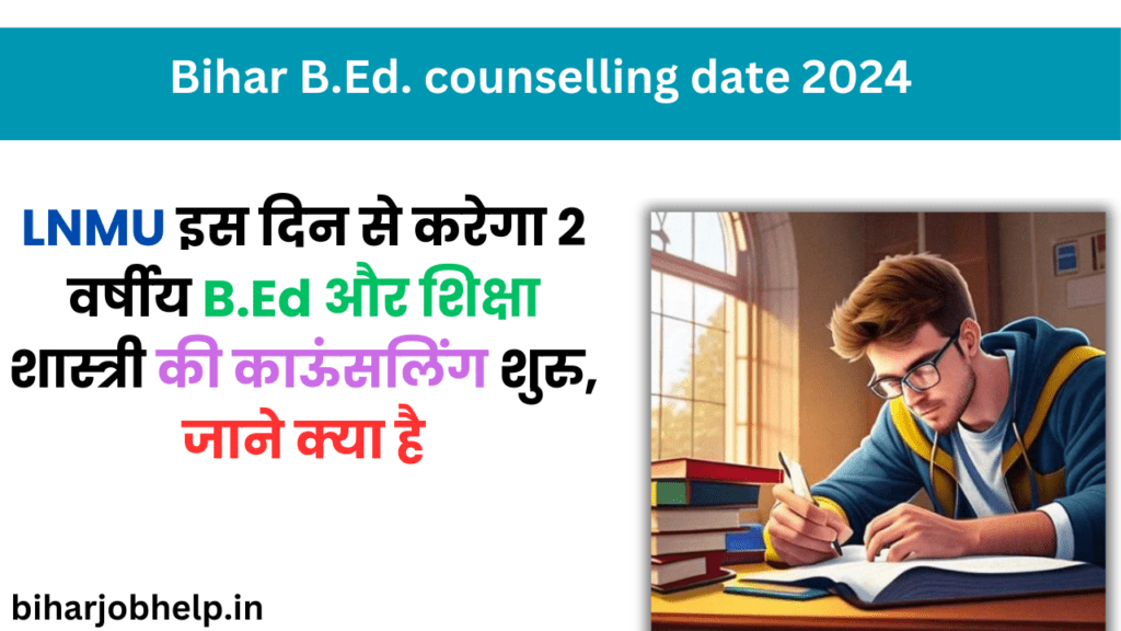 Bihar B.Ed. counselling date 2024 official website बिहार B.Ed की काउंसलिंग हो चुकी है शुरू जाने कब तक है लास्ट डेट और मेरिट लिस्ट जानकारी