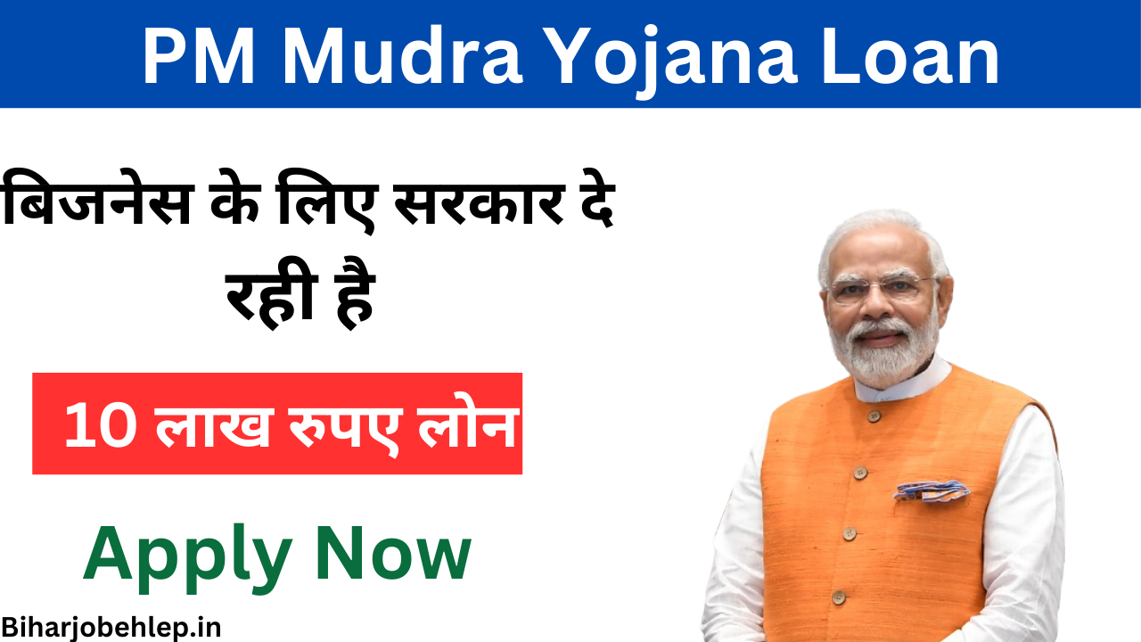 PM Mudra Loan Yojana 2024