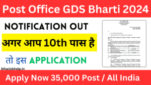 Post Office GDS Bharti 2024 इस दिन से आवेदन शुरू जल्दी देखे | India Post Office GDS New Vacancy 2024