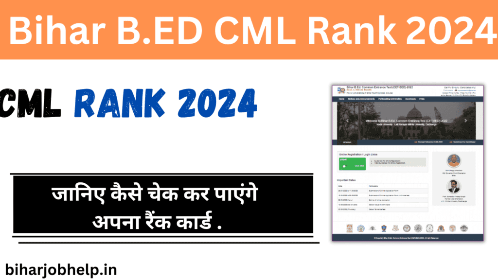 Bihar B.Ed CML Rank 2024 | Bihar B.Ed की CML Rank Card जारी की गई जानिए कैसे चेक कर पाएंगे अपना रैंक कार्ड