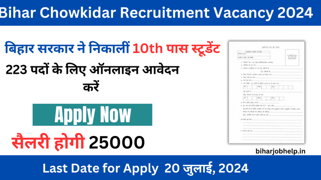 Bihar Chowkidar upcoming govt jobs upcoming govt jobs Recruitment  2024Vacancy2024