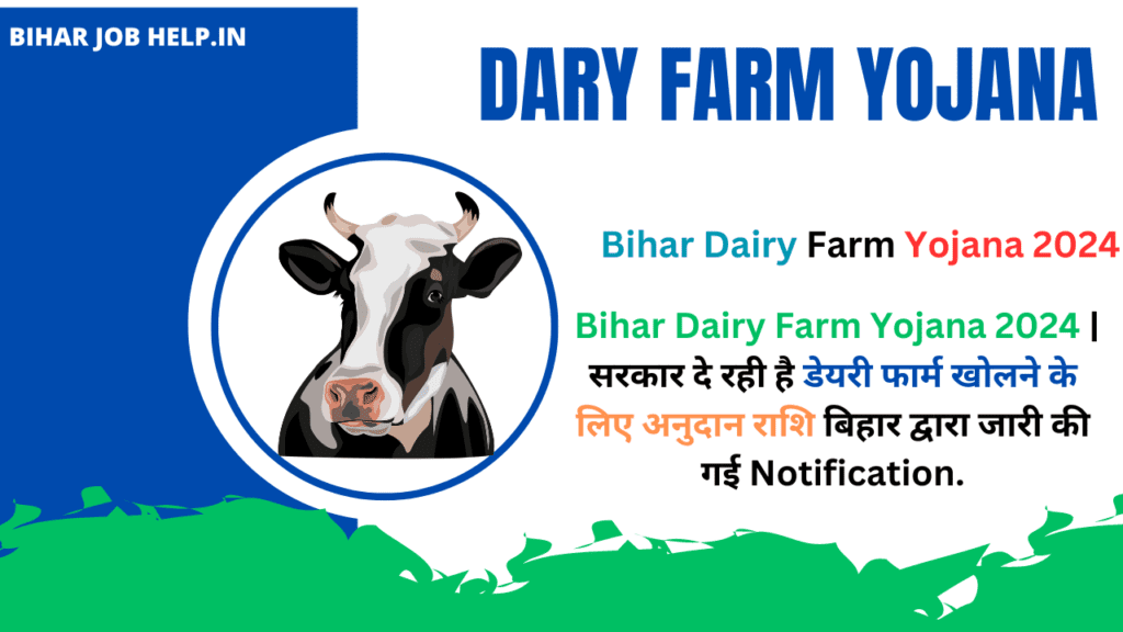 Bihar Dairy Farm New Yojana 2024 Online Registration बिहार डेरी फार्म योजना 2024 सभी को मिलेगी 75% का अनुदान किस तरह से होगी अप्लाई अभी जान