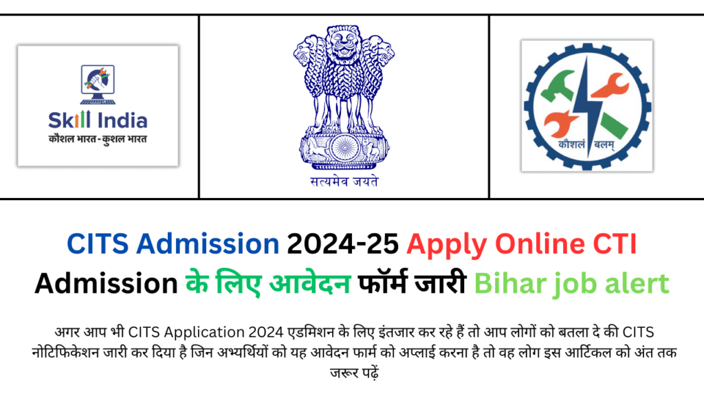 CITS Admission 2024-25 Apply Online CTI Admission के लिए आवेदन फॉर्म जारी Bihar job alert