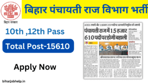 Gram panchayat Sahayak online application