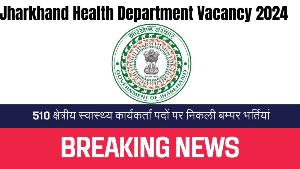 Jharkhand Health Department Vacancy 2024