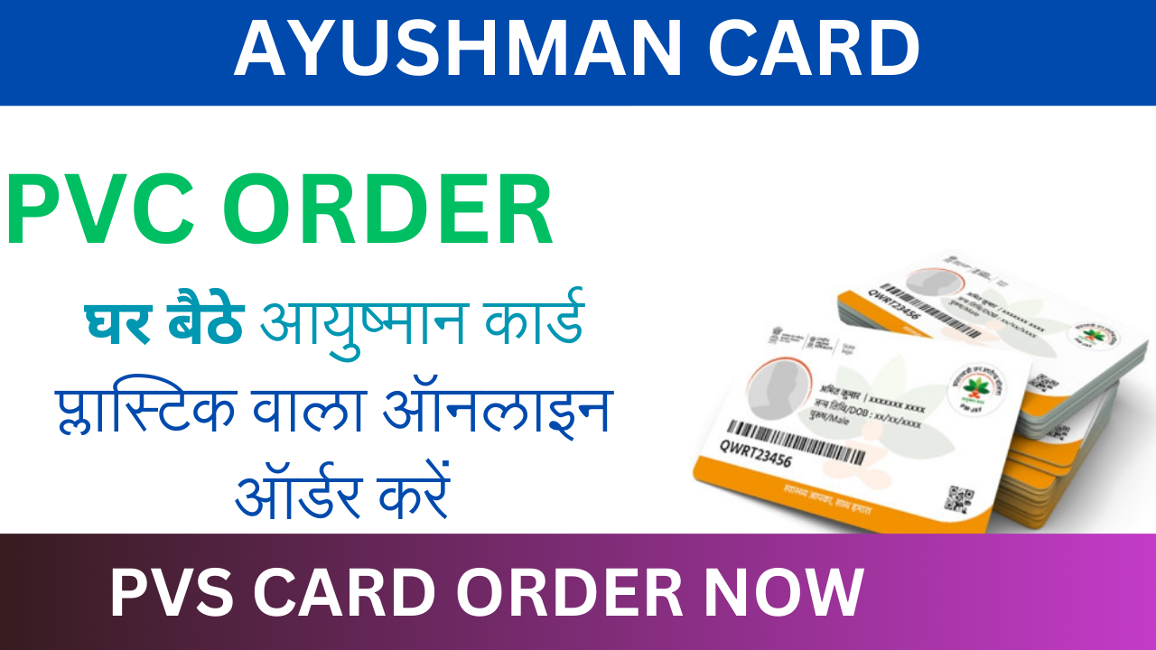 PVC Ayushman Card Order Online Kaise Kare