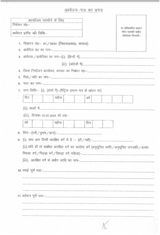 how to write an application for the post of chowkidar