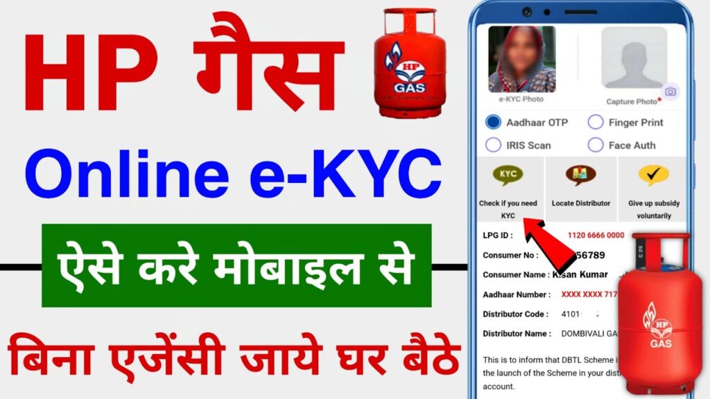 LPG Gas New Service e-KYC 2024