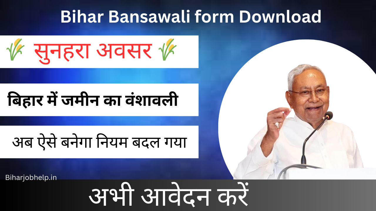 Bihar Bansawali form: बिहार में जमीन का वंशावली अब ऐसे बनेगा नियम बदल गया 2024