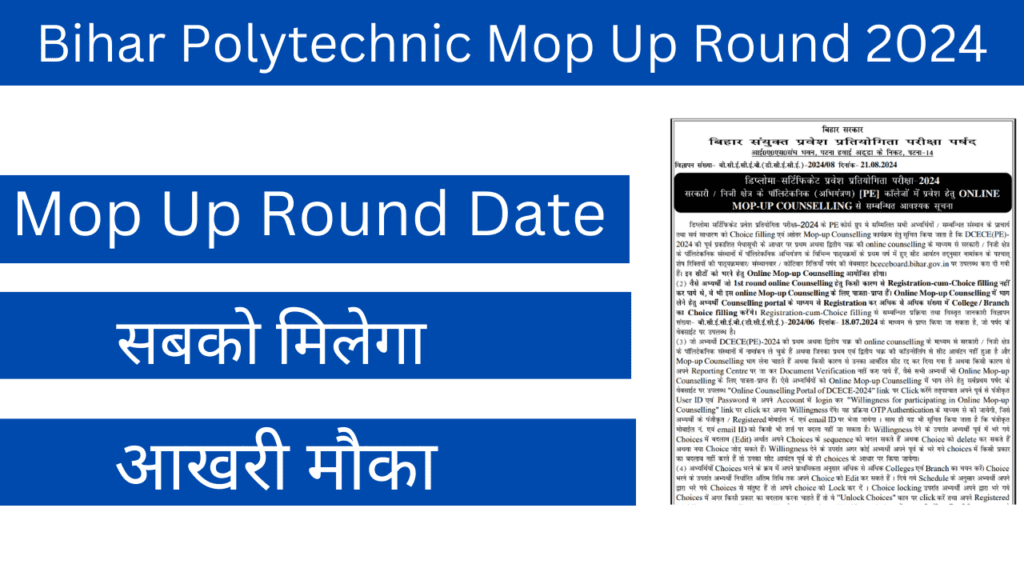 Bihar Polytechnic Mop Up Round 2024