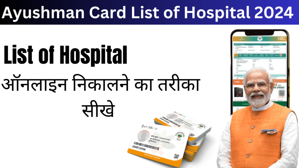 Ayushman Card List of Hospital 2024