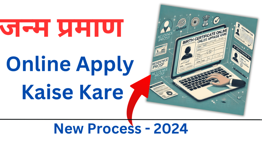 Birth Certificate Online Apply Kaise Kare