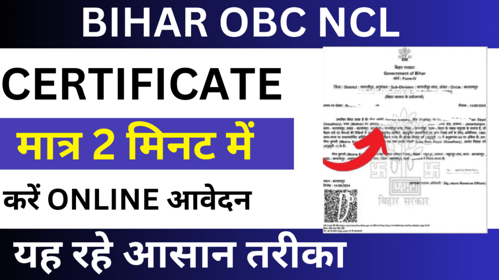 Bihar OBC NCL Certificate Apply 2024