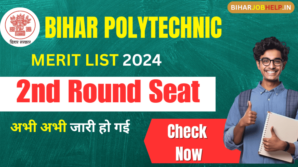 Bihar Polytechnic 2nd Merit List 2024