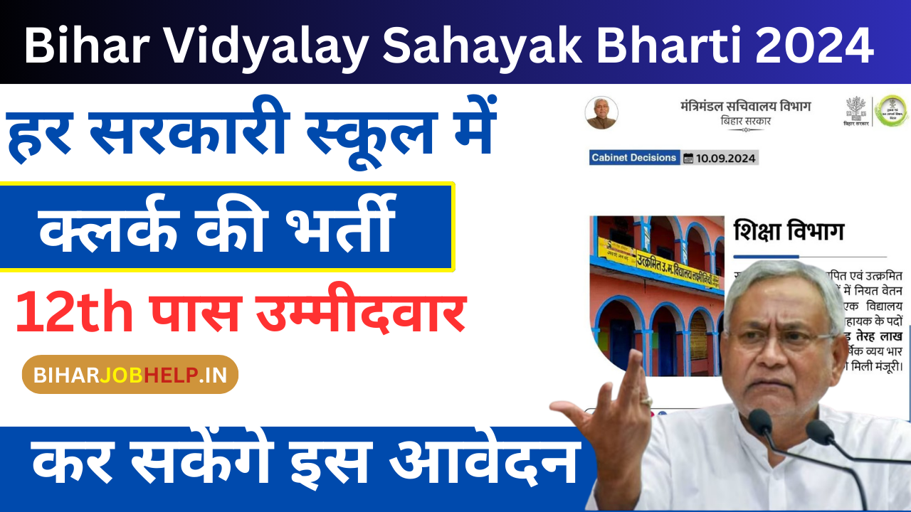 Bihar Vidyalay Sahayak Bharti 2024