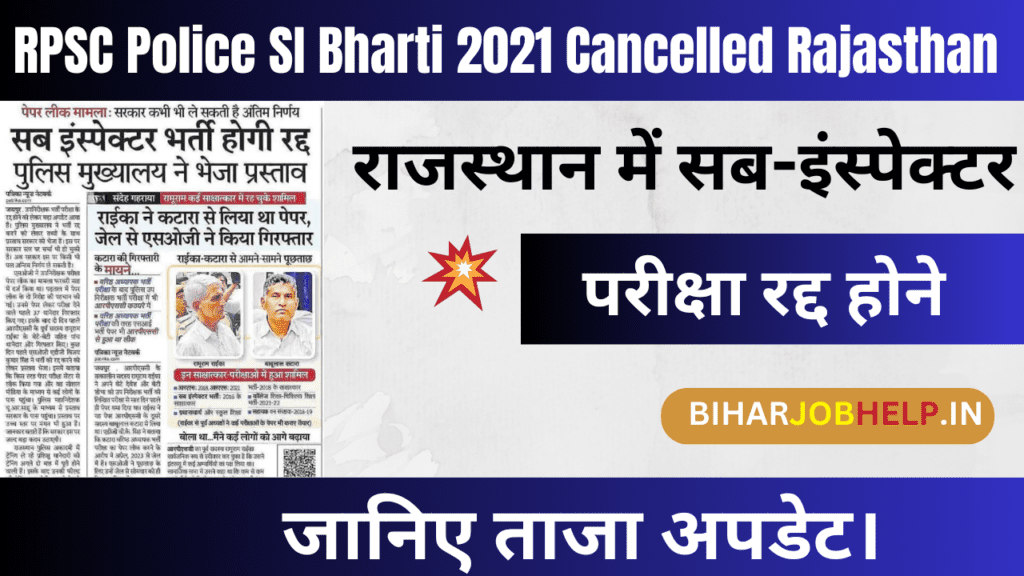 RPSC Police SI Bharti 2021 cancelled Rajasthan