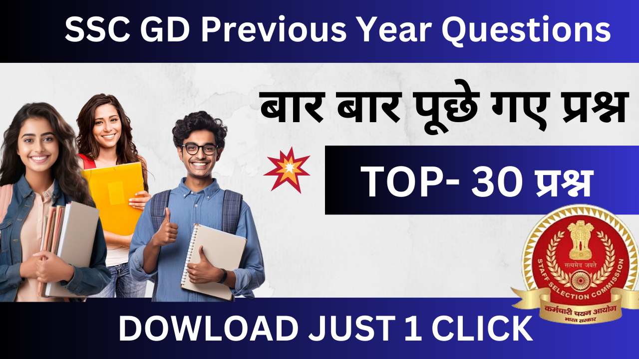 SSC GD 2024 | SSC GD Previous Year Questions