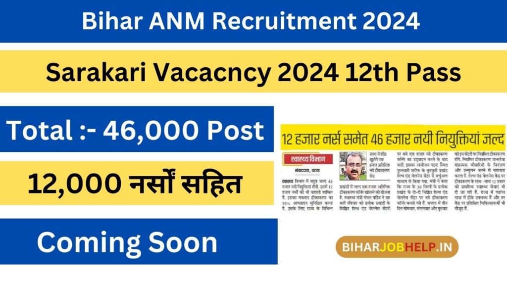 Bihar ANM Recruitment 2024