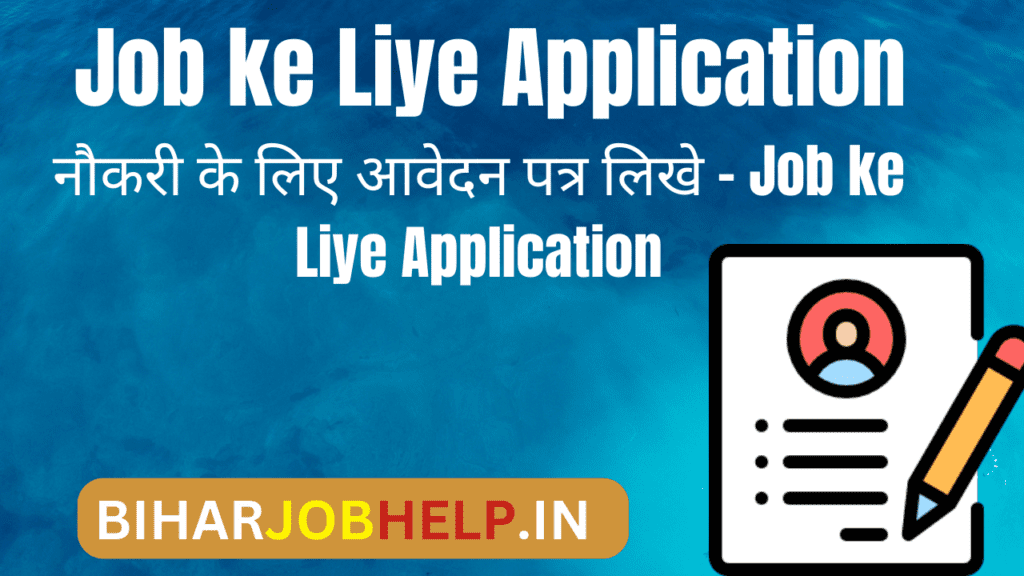 Job ke Liye Application