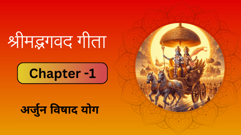 Bhagwat geeta book pdf