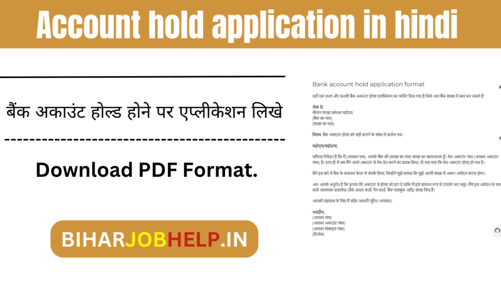 बैंक अकाउंट होल्ड होने पर एप्लीकेशन लिखे : Account hold application in hindi pdf download