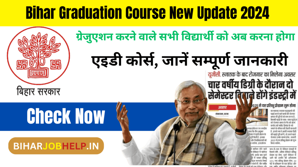 Bihar Graduation Course New Update 2024