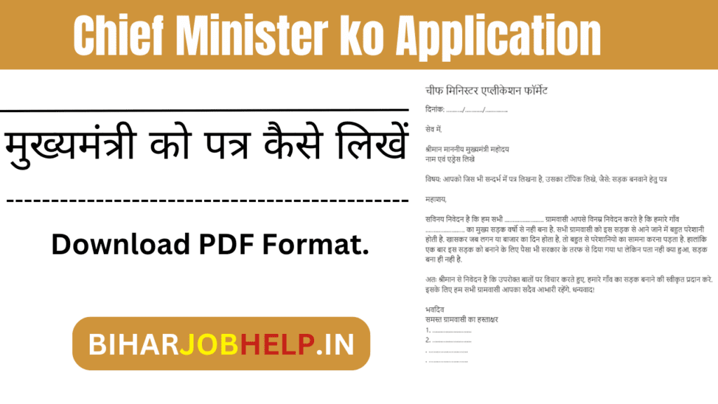 Chief Minister ko Application Likhe