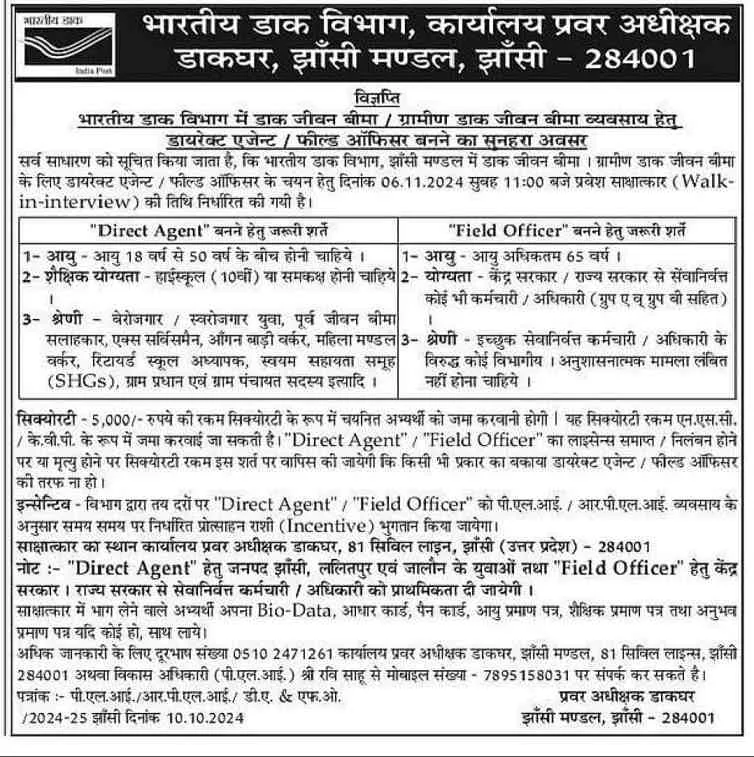 Dak Vibhag Agent Field Officer Bharti 2024