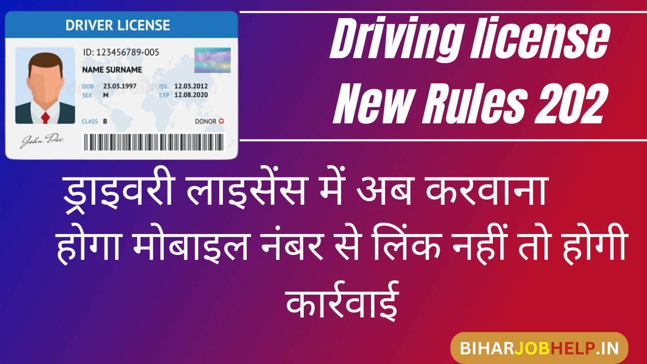 Driving license New Rules 2024 in hindi