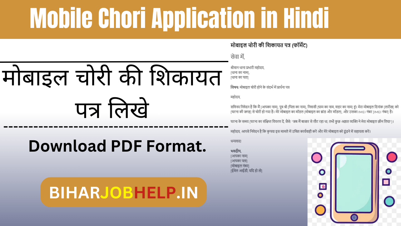 Mobile Chori Application in Hindi