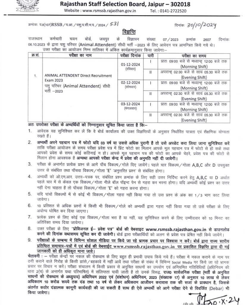 Rajasthan Pashu Paricharak Exam Date 2024