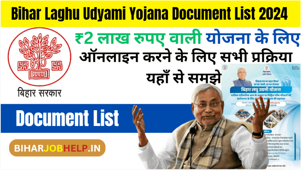 Bihar Laghu Udyami Yojana Document List 2024