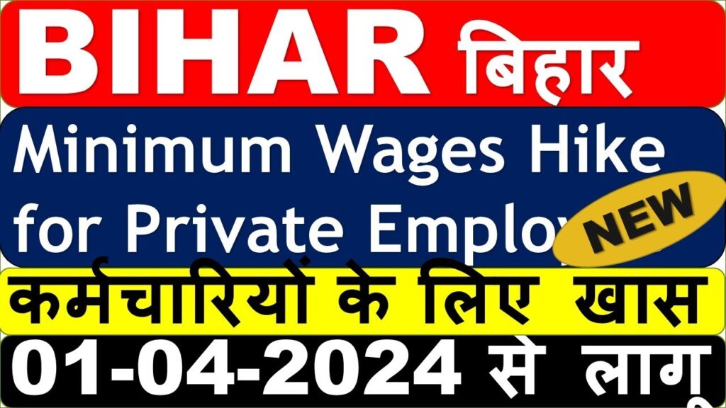 Minimum wages in bihar 2024