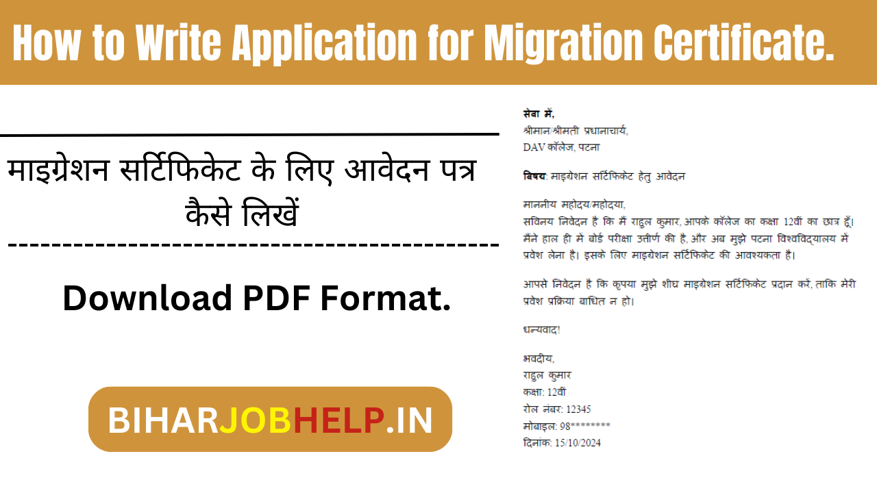 How to Write Application for Migration Certificate.