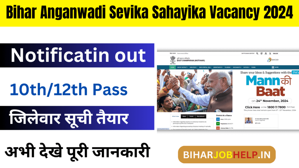 Bihar Anganwadi Sevika Sahayika Vacancy 2024