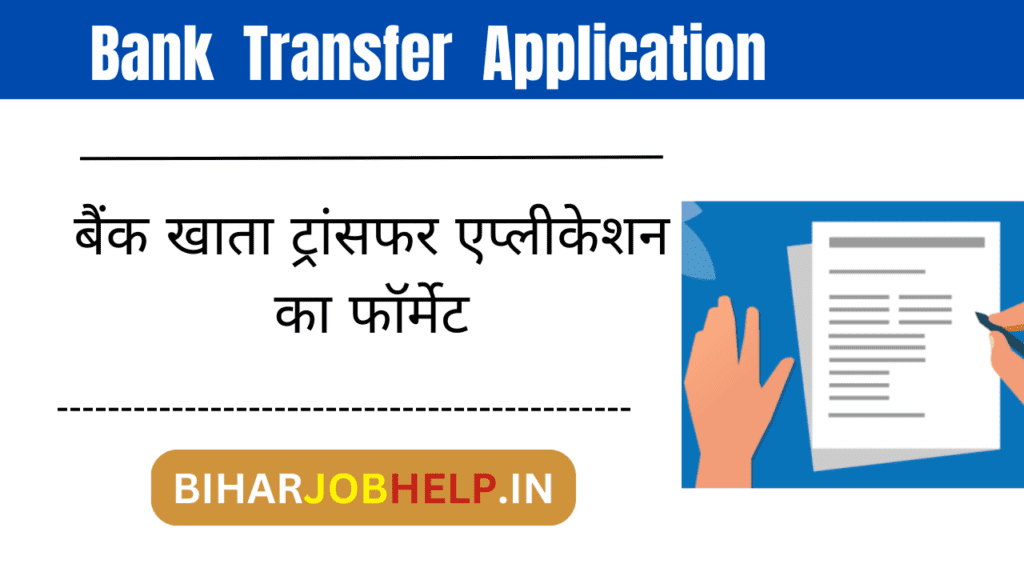 How to Write Bank Transfer Application