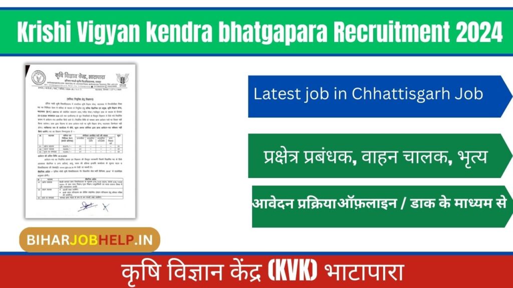 Krishi Vigyan kendra bhatgapara Recruitment 2024