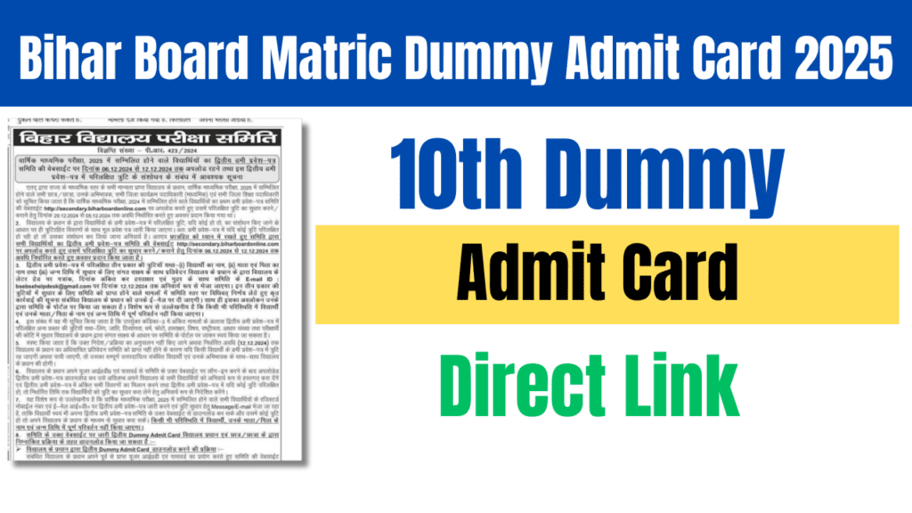 Bihar Board 10th Dummy Admit Card 2025