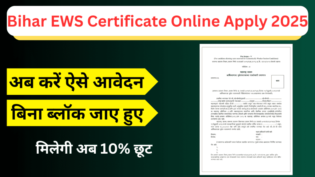 EWS Certificate Bihar Online Apply 2025