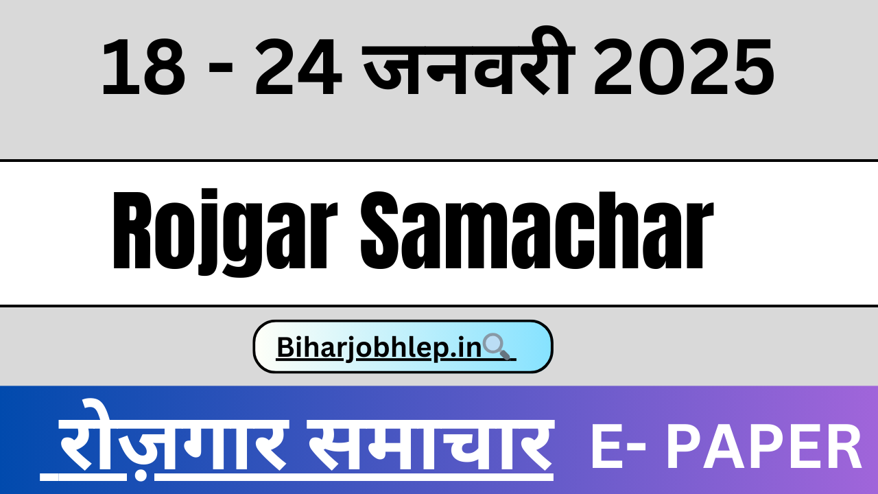 Rojgar Samachar पत्र (18 - 24 जनवरी 2025)