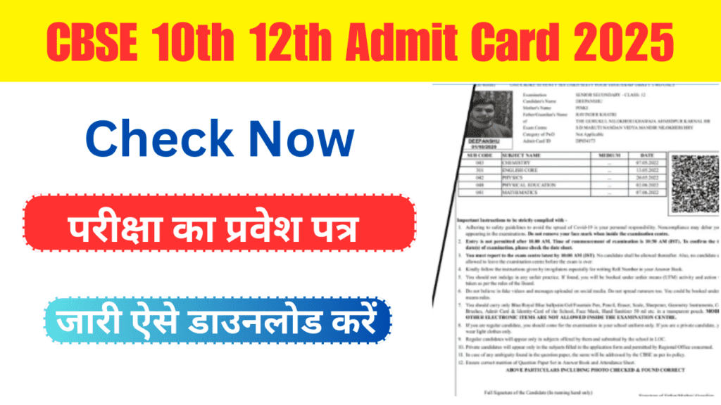 CBSE 10th 12th Admit Card 2025