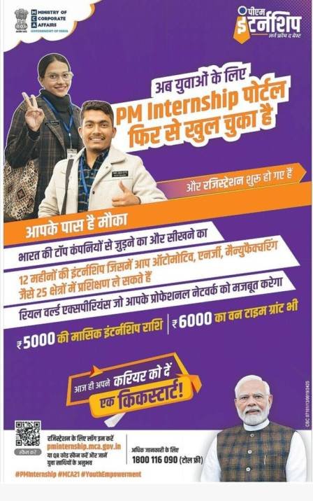 PM Internship Awedan Start Again 2025