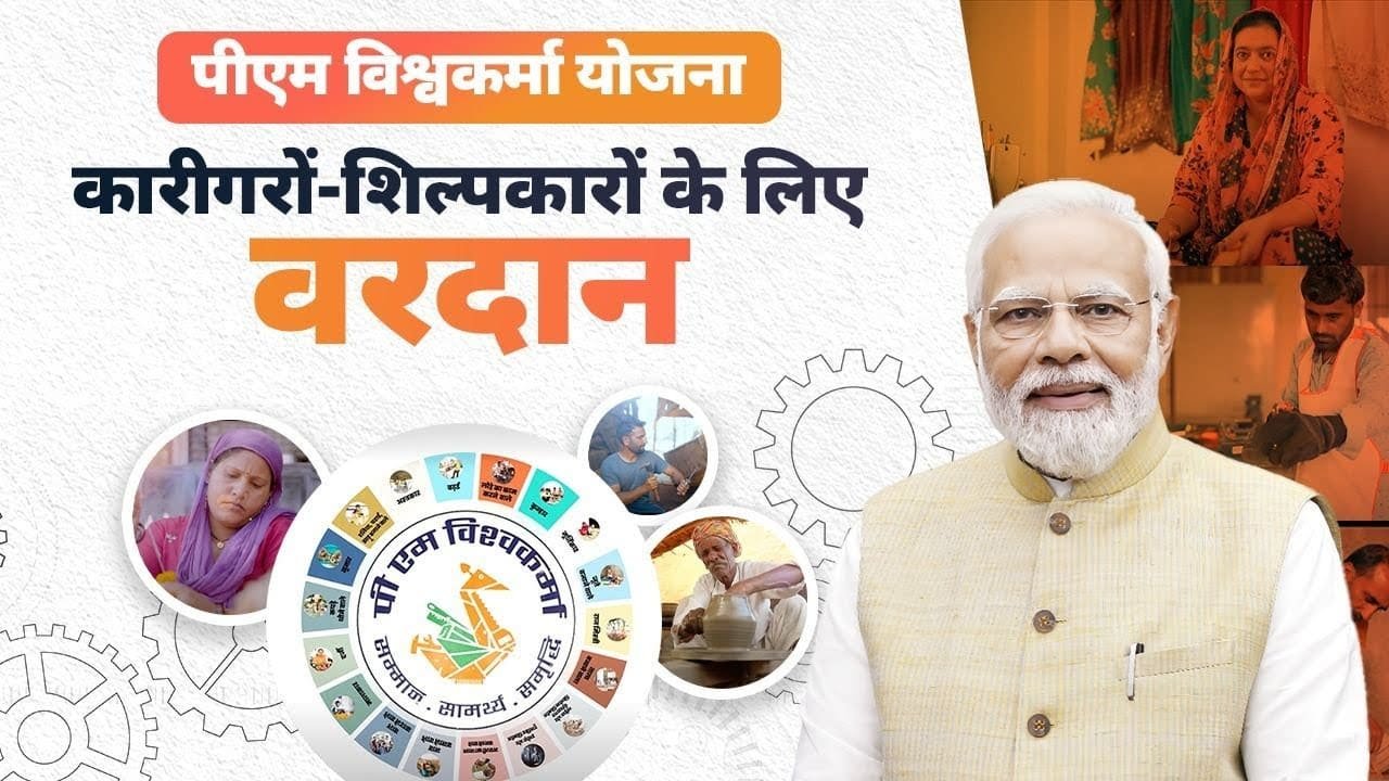 Pradhan Mantri Vishwakarma Yojana