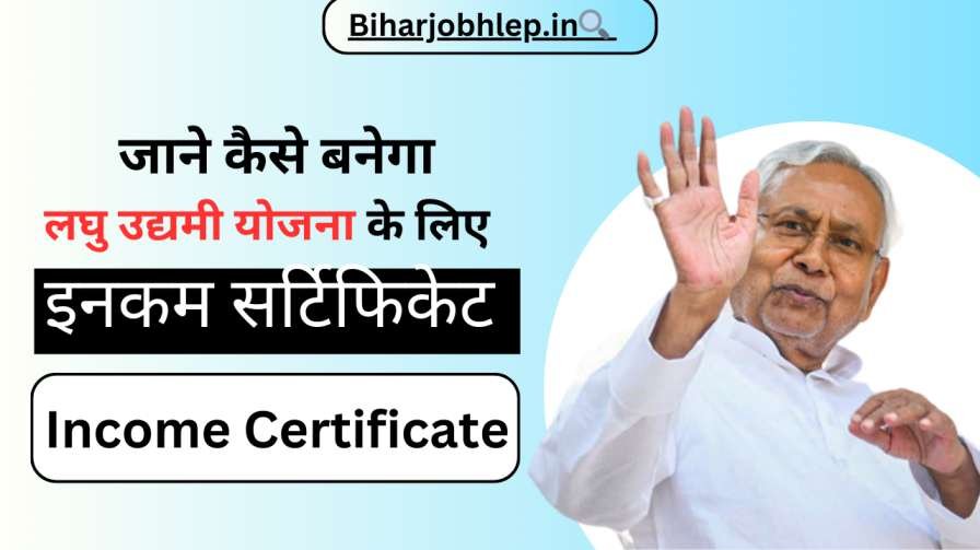 Laghu Udyami Yojana Income Certificate 2025