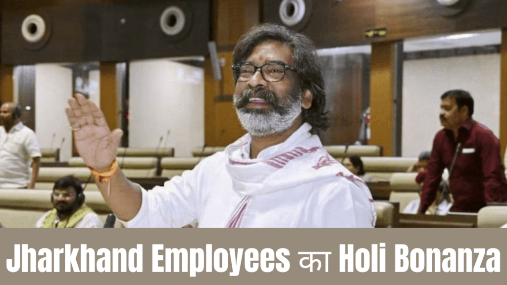 Jharkhand Employees का Holi Bonanza