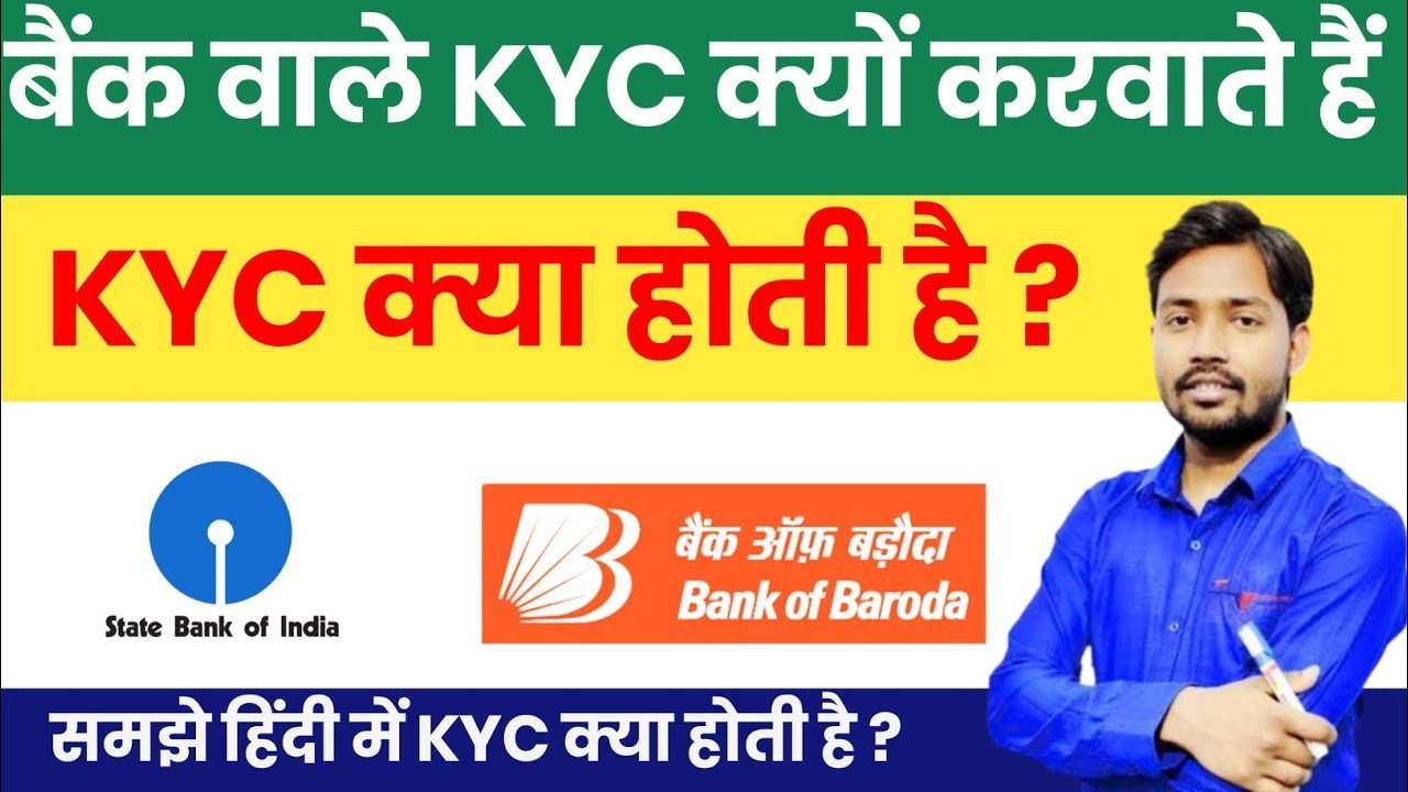 KYC kya hota hai